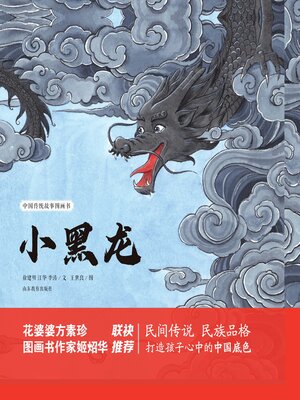 cover image of 小黑龙